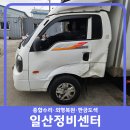 길현대1급자동차공업사 | 하체 타이어 교환, 얼라인먼트 - 경기,고양,파주,김포 1급일산자동차공업사 사고차 보험수리 외형복원 후기