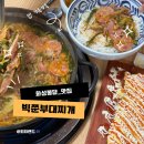 빅쭌부대찌개 화성 봉담점