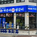 연탄생갈비지제역점 이미지