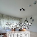 협재예송이네 이미지