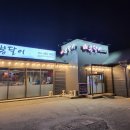 참숯봉달이 - 김천시 조각공원길 426 | 참숯봉달이