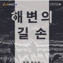 해변의 길손-원작 한승원,각색 손상현,연출 안치선-2025.12.4(목) 14:00,19:00 총2회 장흥문화예술회관 대공연장 이미지