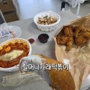 할머니가래떡볶이 - 고양시 덕양구 도래울로 16 | 할머니가래떡볶이 메뉴 추천
