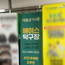 에이스탁구장