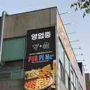 맨하탄펍 | [매탄동 맛집] 펍피맥에서 존맛탱 피자 먹고 온 후기 !