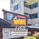 수연정 이미지
