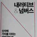 내러티브 앤 넘버스(Narrative and numbers)