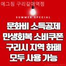 에그짐 구리갈매역점 이미지