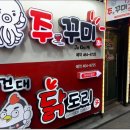 건대닭도리 네이버블로그