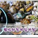 섬진강웰빙재첩