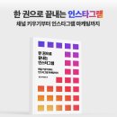 ‘솔직한’ 리뷰만이 인플루언서 마케팅의 유일한 미래다: 공팔리터 김정은 팀장 인터뷰