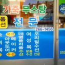 보아옷수선