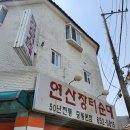 연산장터순대 | 딸이랑 점심.오소리순대국