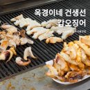 시장생선 | 서울 신당 중앙시장 옥경이네 건생선 갑오징어 후기