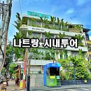 천국세탁소 | 베트남 ep.2] 나트랑 현금뽑기 시내 쇼핑 / 가성비숙소추천 [세아나호텔] &amp; 세탁소 빨래 '나트랑한달살기 '