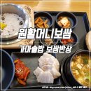 원할머니보쌈용답