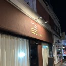그 곁 | 신림 혼술바 ‘곁’: 평일 방문 후기