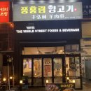 풍홍림양고기 네이버블로그