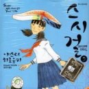 스시걸 2/야스다 히로유키/요리(옴니버스드라마,작은초밥하나가전하는시큰달큰한인생이야기)/대원/2013-02-15 이미지