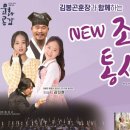 김봉곤 훈장과 함께하는 NEW조선통신사 | 김봉곤 훈장 딸 나이 자녀 서당 고향 가족 김다현 아버지