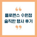 새마을회빌딩 | 🎂 수원돌잔치 후기｜플로렌스 수원점에서 진행한 솔직한 행사 후기 (장점부터 아쉬운 점까지!)