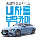 경남카서비스(경남부분정비) 이미지