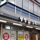 동령상회