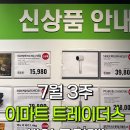 (주)이마트 아산점 네이버블로그