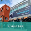 티스테이션화원점
