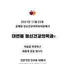 대연봄정신건강의학과의원 이미지