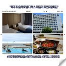 제주패밀리 | 제주 휘슬락호텔 디럭스 패밀리 트윈 후기&칼치집