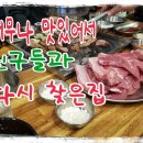 대전 돼지갈비 맛집(전문점)을 알고 계시나요? 이미지