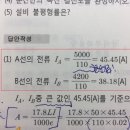 실기 과년도2권 전선단면적 계산 질문있습니다.. 이미지