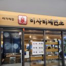 미사리제면소 이미지