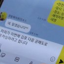 국힘 송언석 “김포 다음 공매도로 포커싱” 문자 포착 이미지