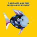 싱어롱콘서트 뮤지컬 무지개 물고기 이미지