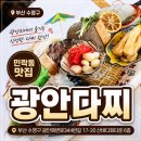 어방축제 다녀오고 여기 가세요 | 민락동 맛집 광안다찌 솔직 후기