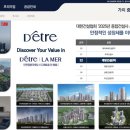 영종도하늘도시구읍뱃터공인중개사사무소 | 영종대방 디에트르 라메르를 선택해야 하는 이유!