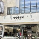 범일로102번길 | 범일역 맛집 범일물갈비 갈비수육 몸보신 추천
