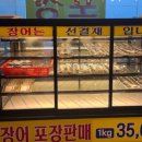 우리풍천장어 | [구미/지산] &#34;우리풍천민물장어&#34; 내돈내산 솔직후기