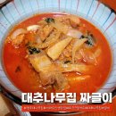 인생짜글이 | 대추나무집 짜글이: 이마트 인생맛집 밀키트 시리즈(피코크 짜글이 밀키트 내돈내산 솔직 후기)