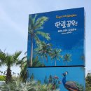 제주 서쪽 가볼만한 곳 한림공원 가봤더니 소요시간이