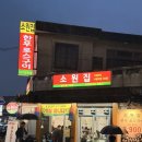 부산시청 | 부산시청 소고기찐맛집 소원집 솔직 후기