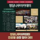 청담나무아카데미 이미지