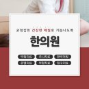 연호한의원 이미지