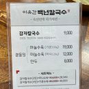 청사도서관 | [신곡동맛집] &#34;이유간백년칼국수&#34;, 의정부 북부청사/과학도서관 근처 칼국수/만두 후기!