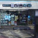 참약사플러스약국 이미지