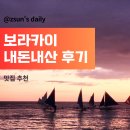 마마센 | 보라카이 맛집 내돈내산 후기 점보크랩 침니케이크 할로망고 코코마마 졸리비 로컬맛집 스모크레스토