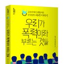 [해냄에듀] 『우리가 폭력이라 부르는 것들』 교과서에서 배웠지만 잘 몰랐던 폭력 이야기 이미지