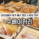수베이커리 이미지